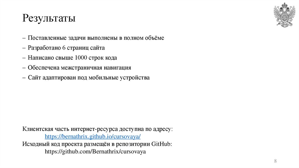 Результаты