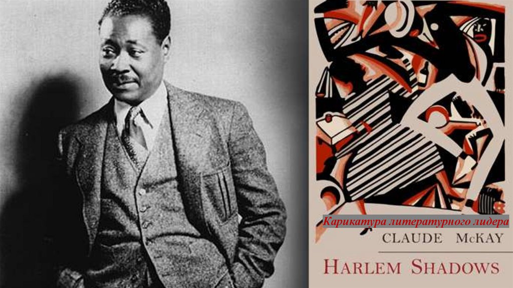 Карикатура литературного лидера