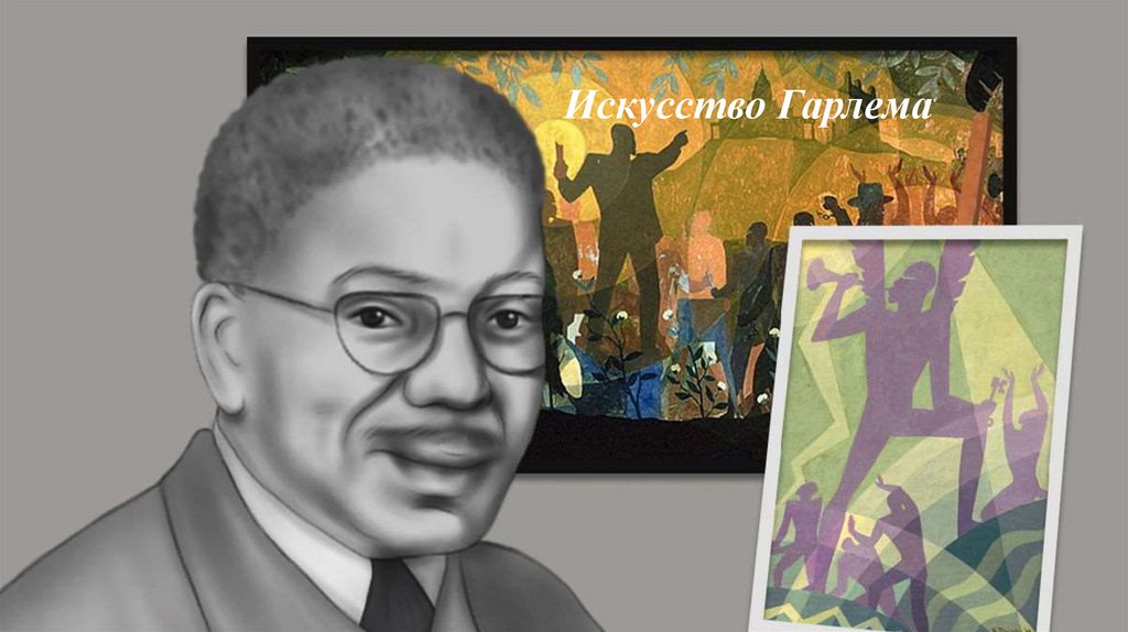 Искусство Гарлема