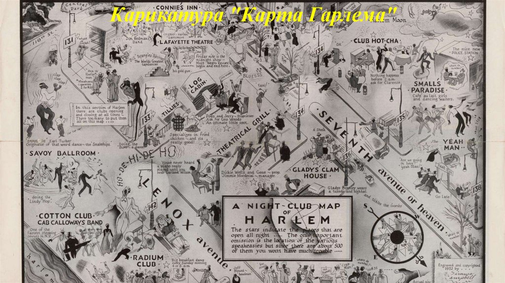 Карикатура "Карта Гарлема"