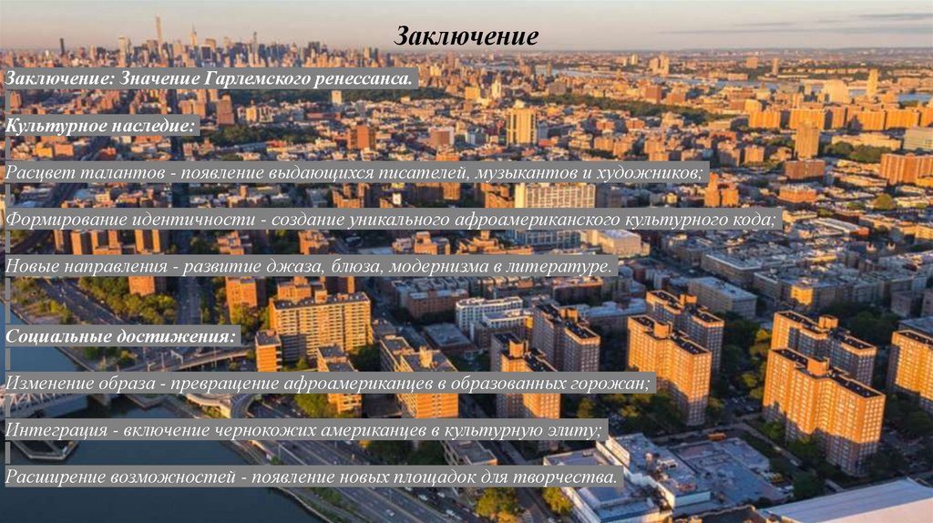 Заключение