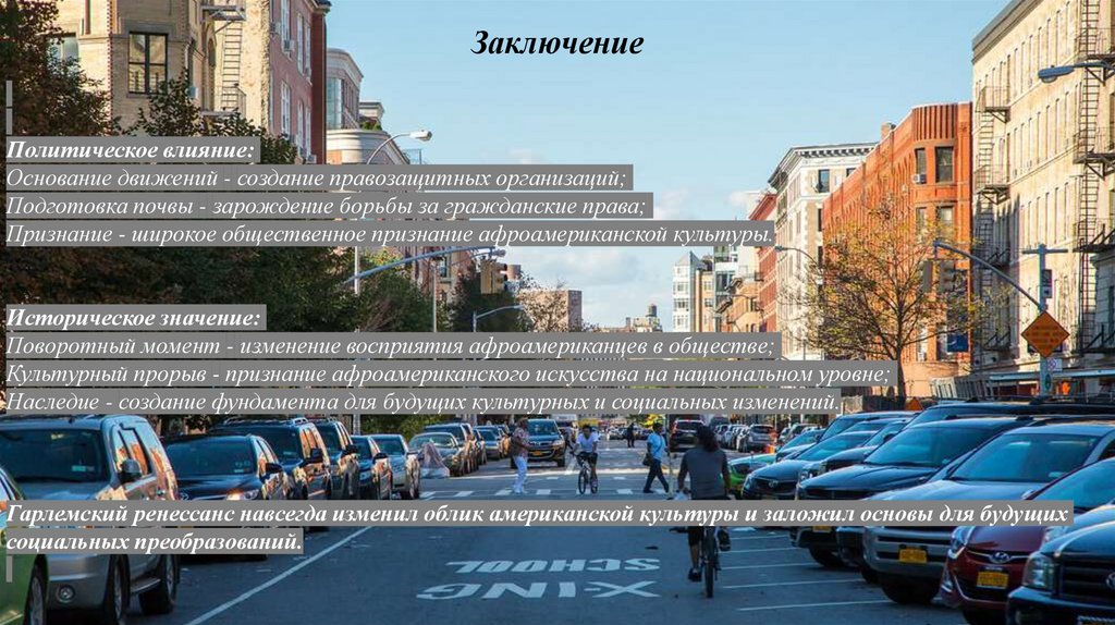 Заключение