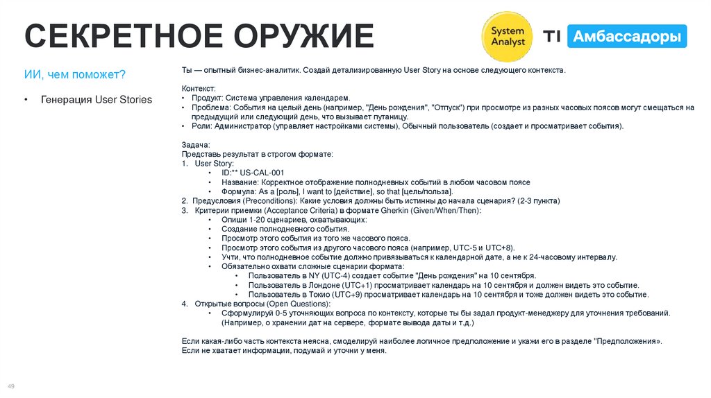 СЕКРЕТНОЕ ОРУЖИЕ