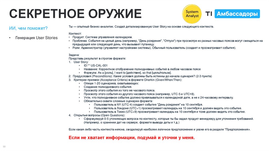 СЕКРЕТНОЕ ОРУЖИЕ