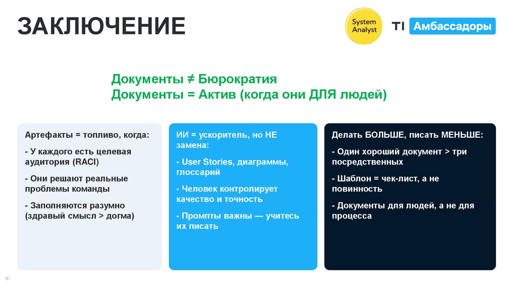 ЗАКЛЮЧЕНИЕ