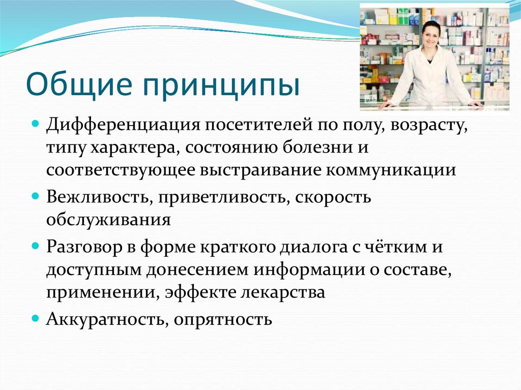 Общие принципы