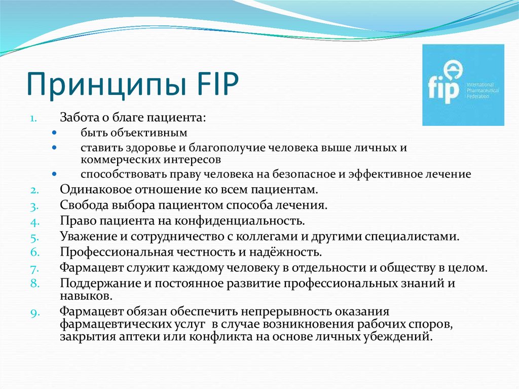 Принципы FIP