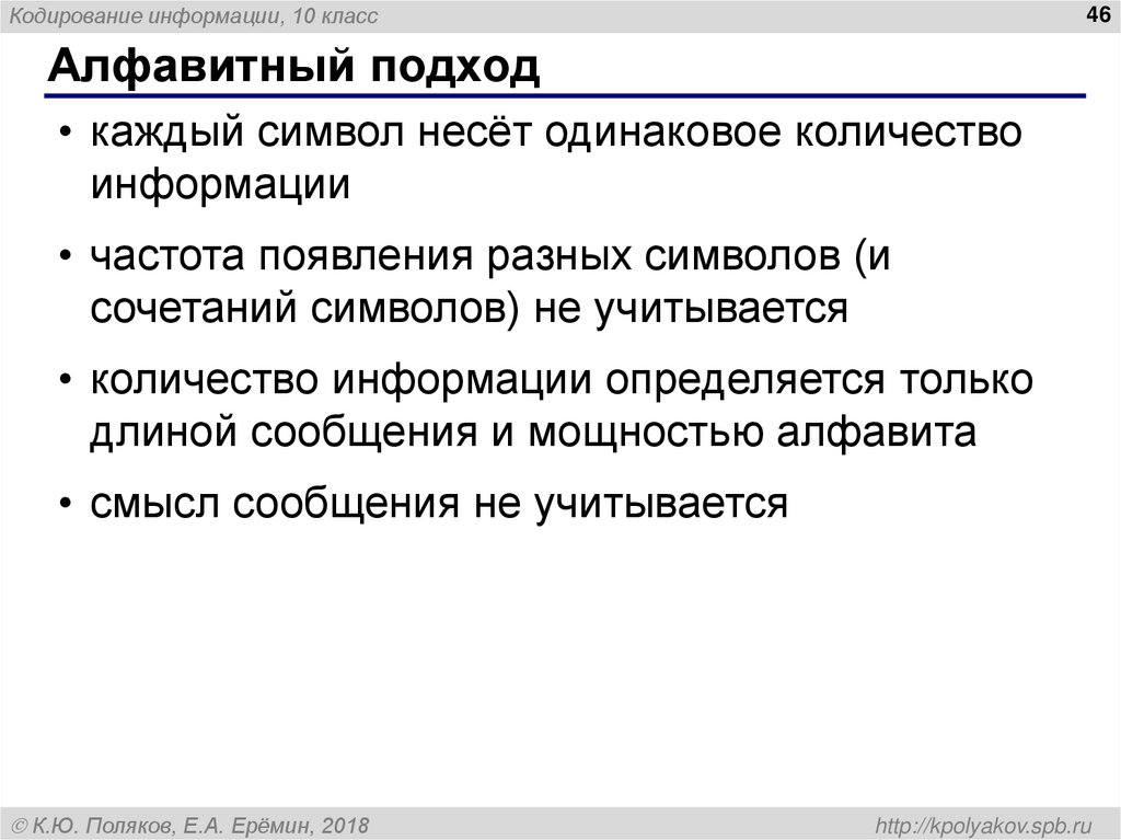 Алфавитный подход