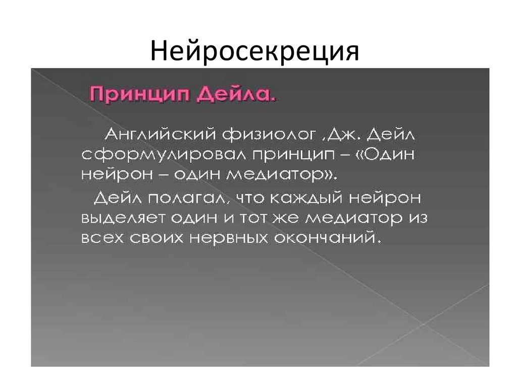 Нейросекреция