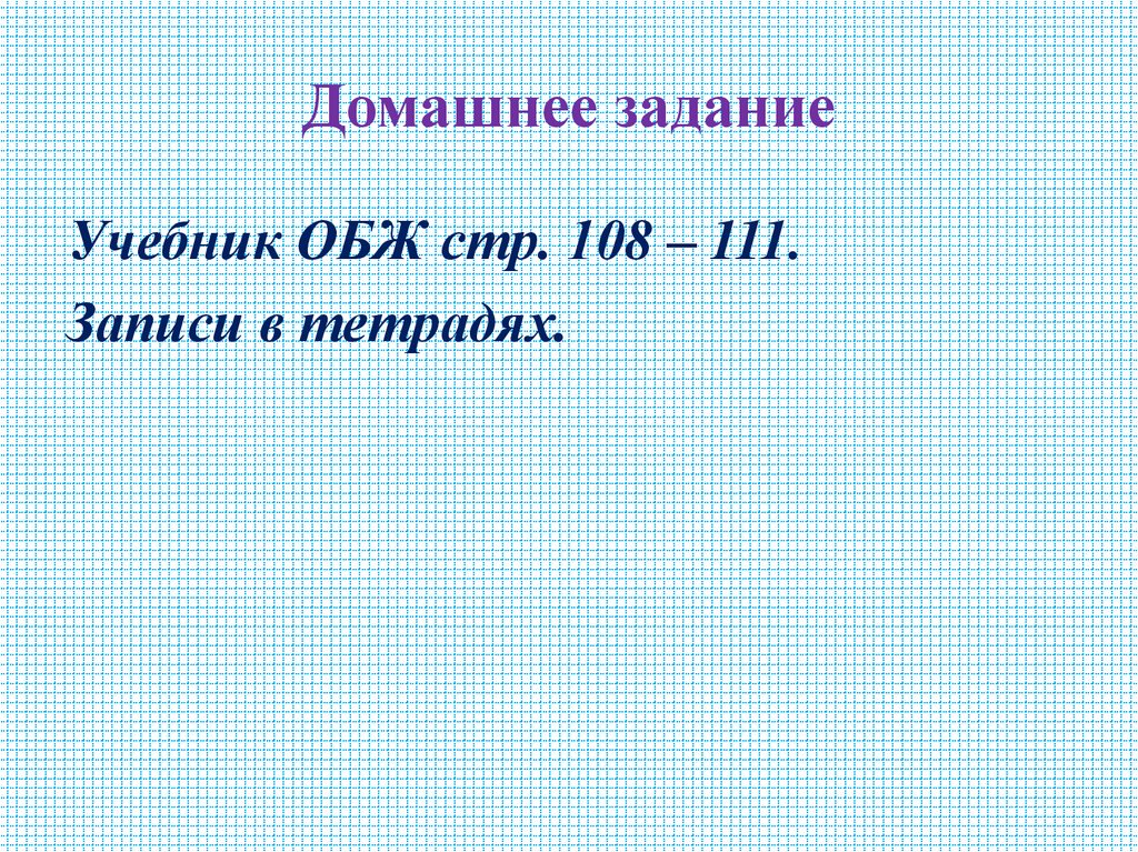 Домашнее задание