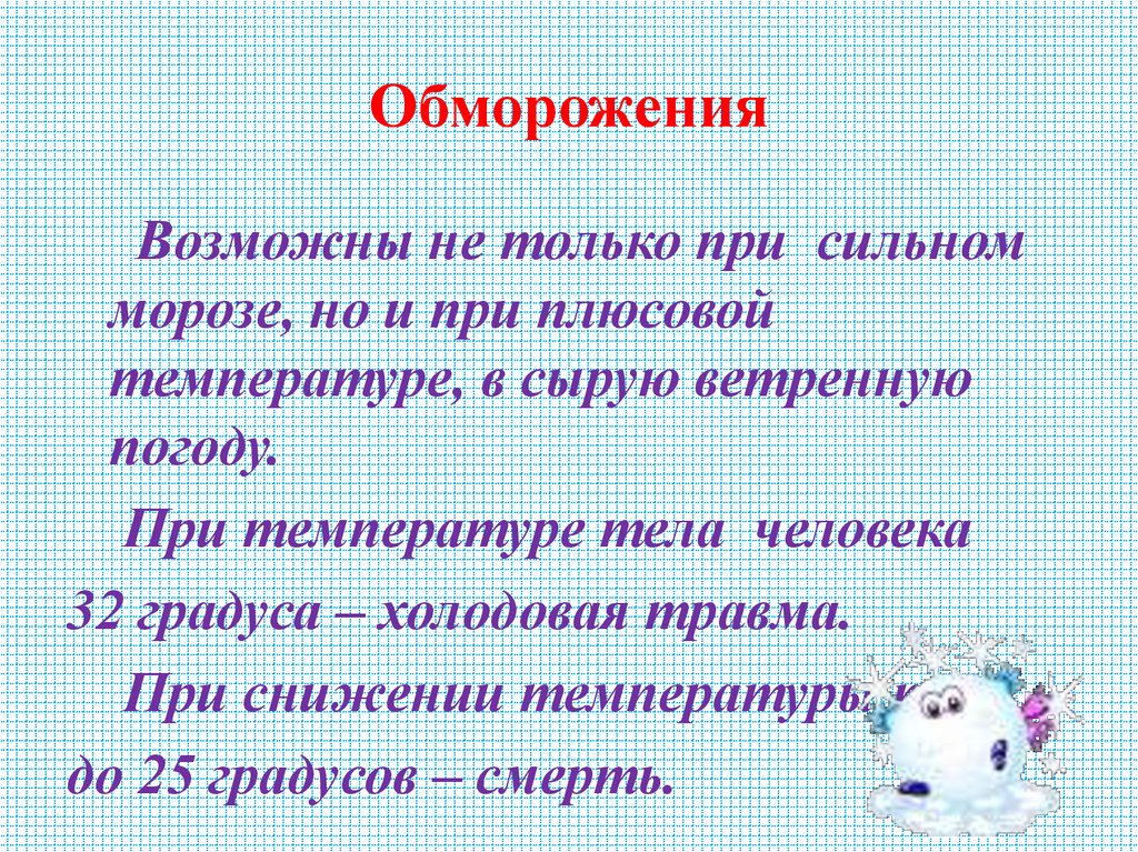 Обморожения