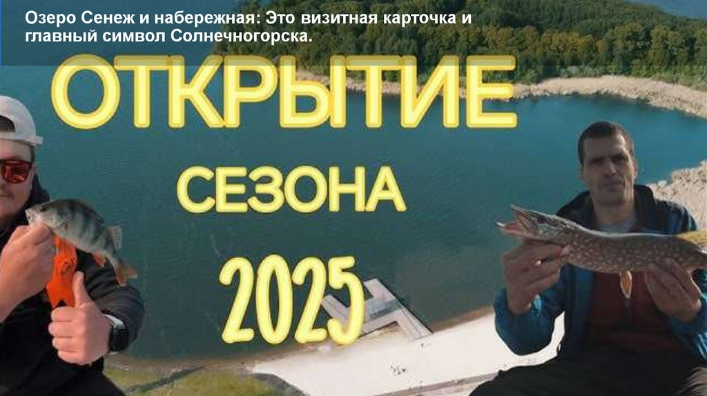 Озеро Сенеж и набережная: Это визитная карточка и главный символ Солнечногорска.