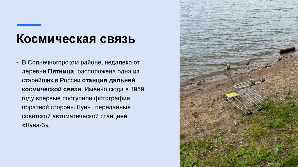 Космическая связь