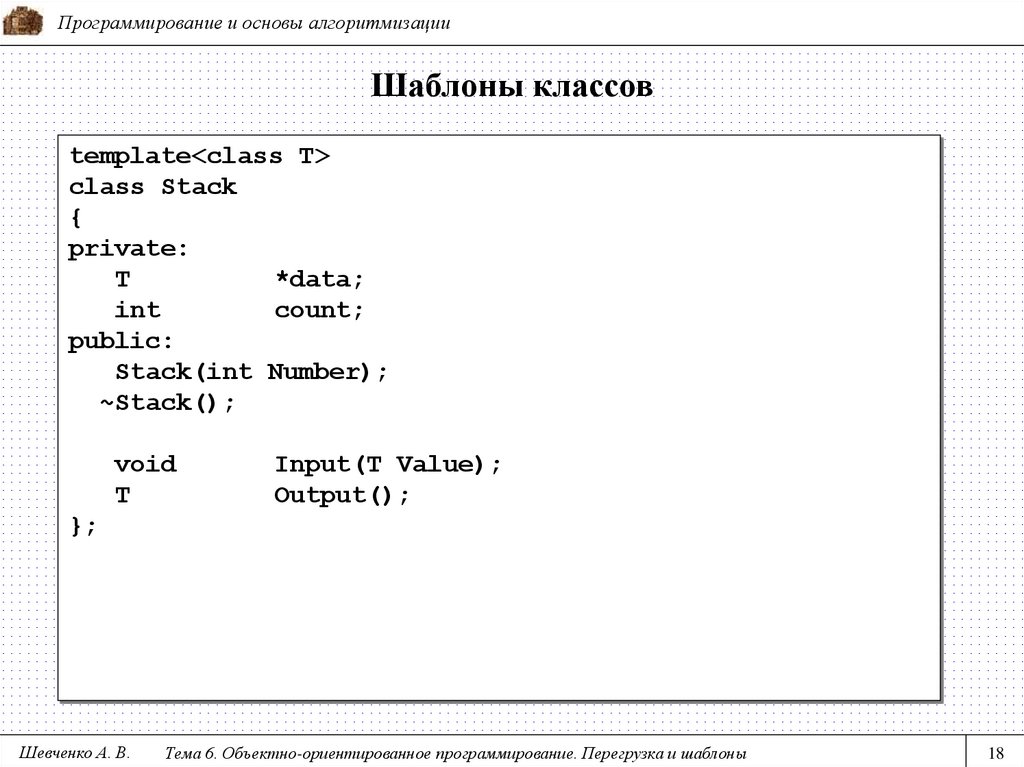Шаблоны классов