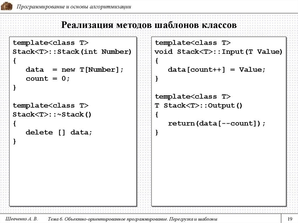 Реализация методов шаблонов классов