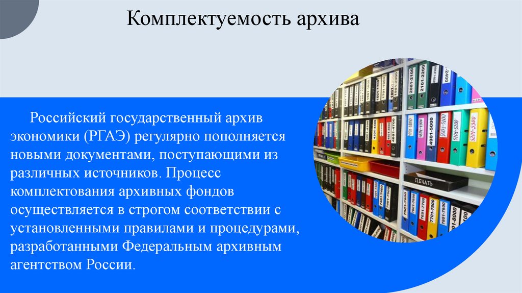 Комплектуемость архива