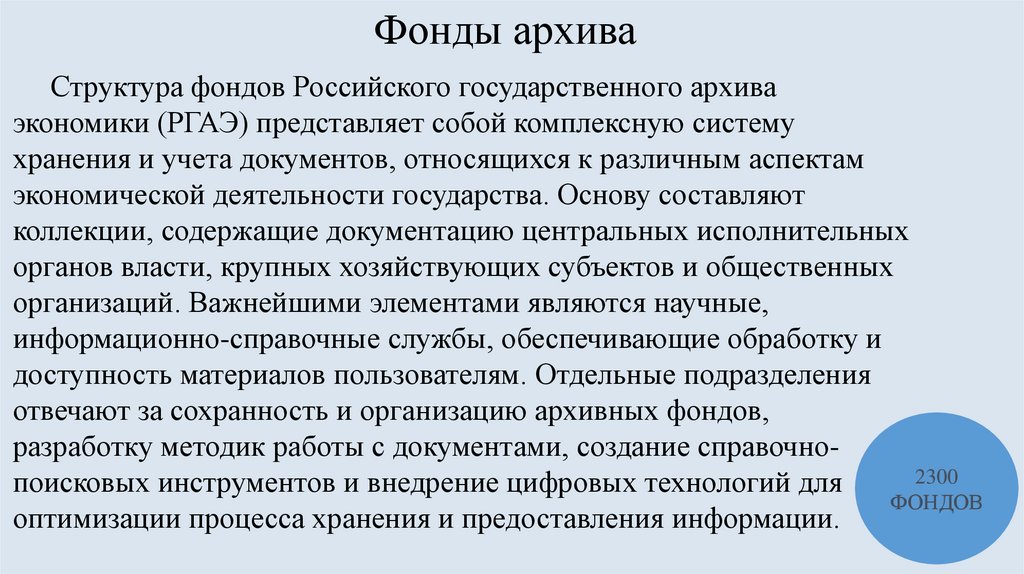 Фонды архива