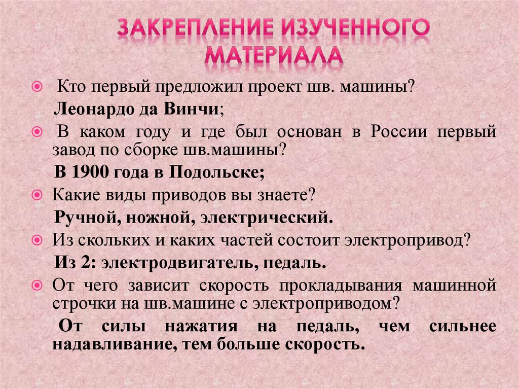 Закрепление изученного материала