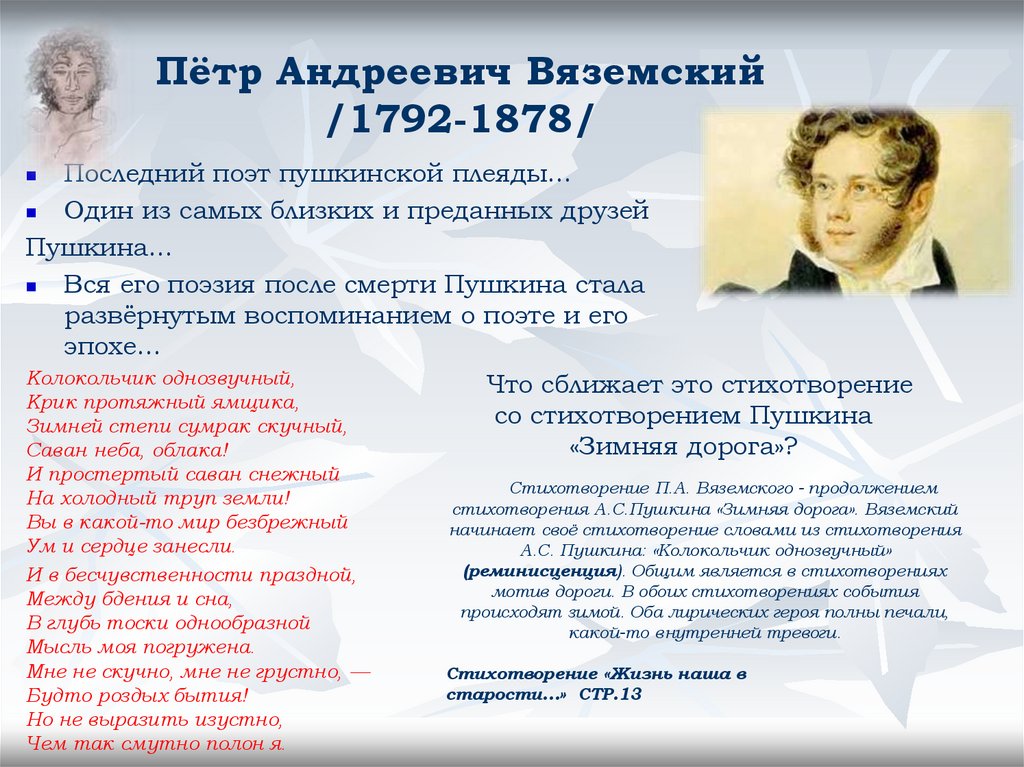 Пётр Андреевич Вяземский /1792-1878/