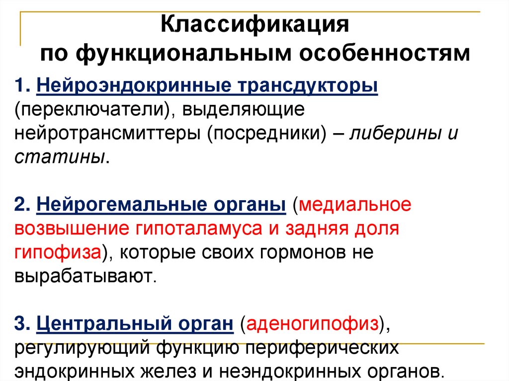 Классификация по функциональным особенностям