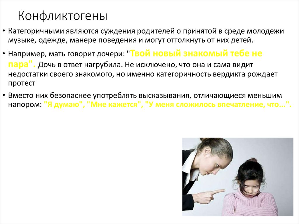 Конфликтогены