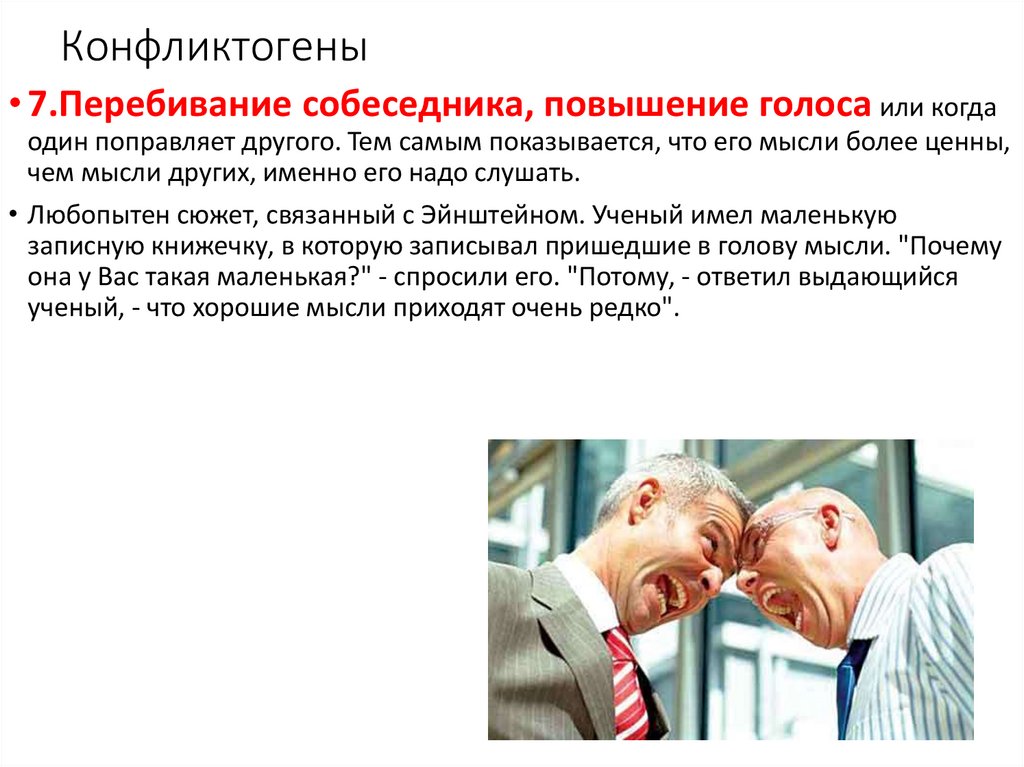 Конфликтогены