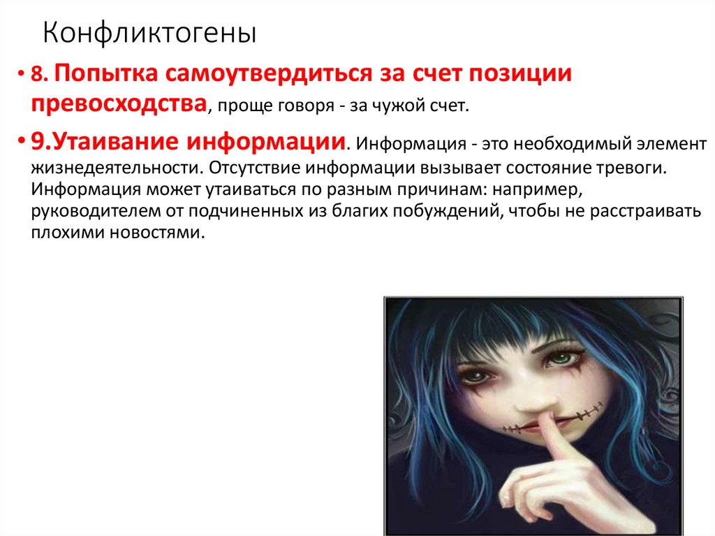 Конфликтогены