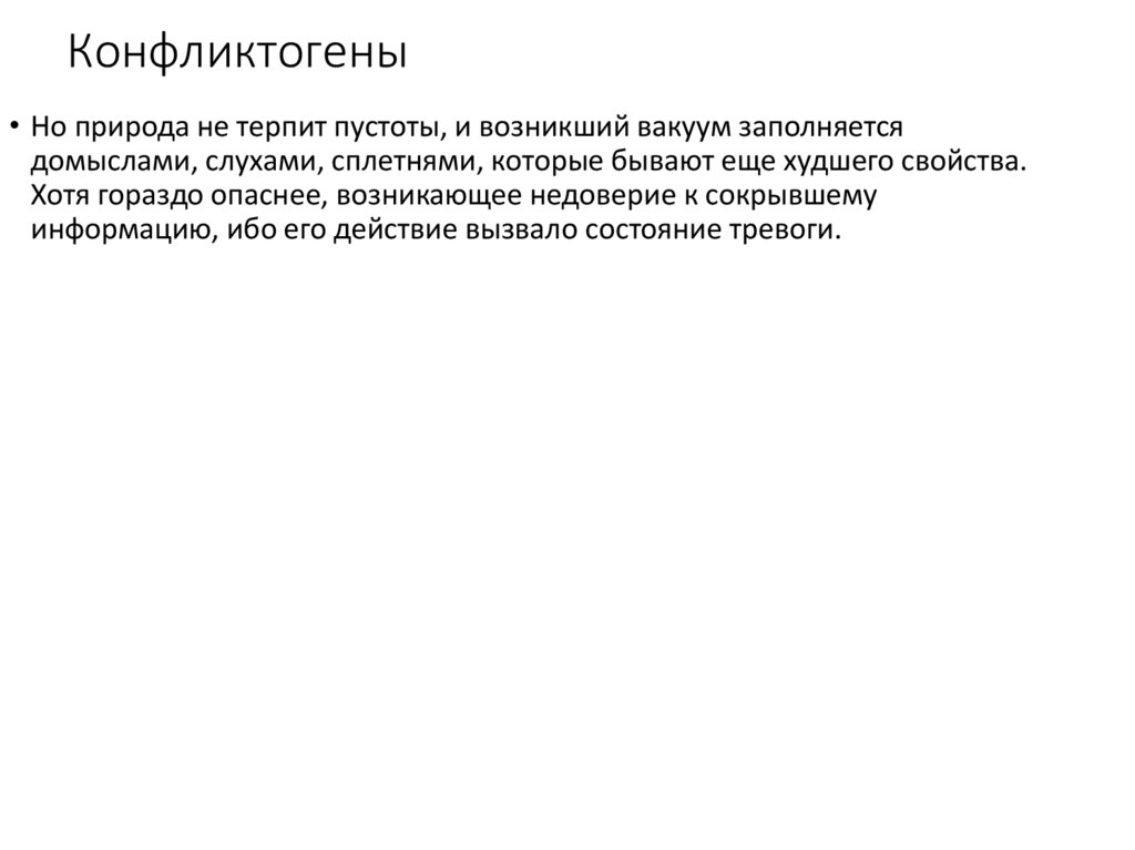 Конфликтогены