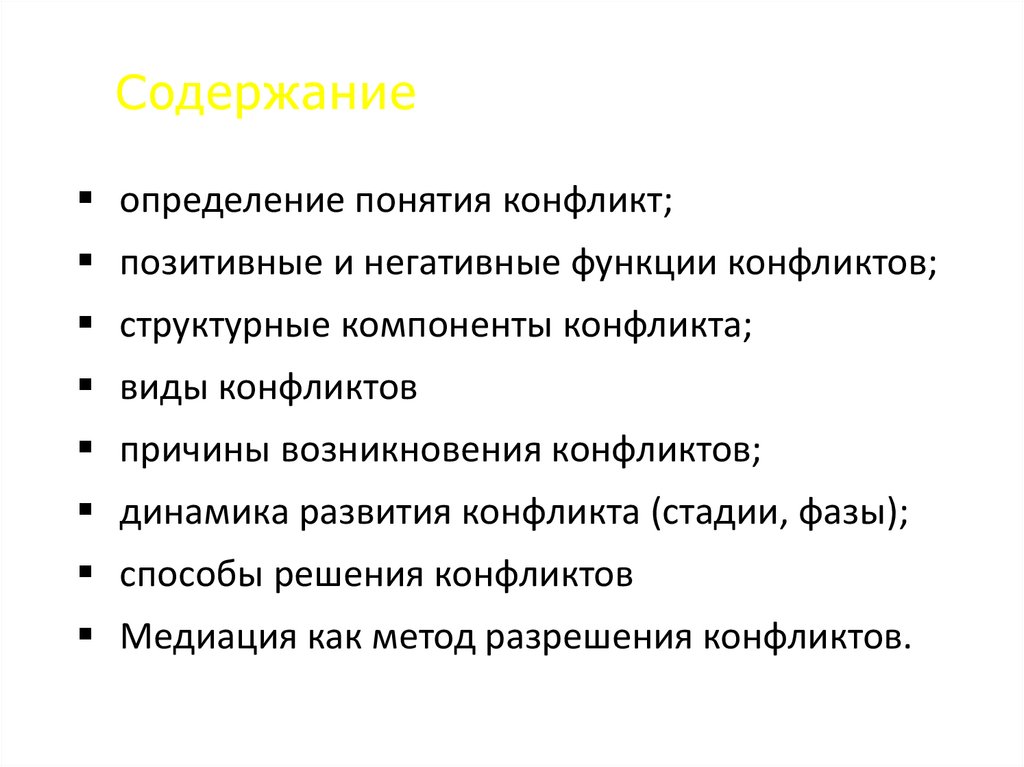 Содержание