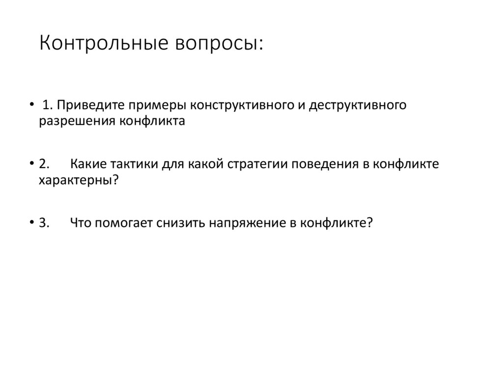 Контрольные вопросы: