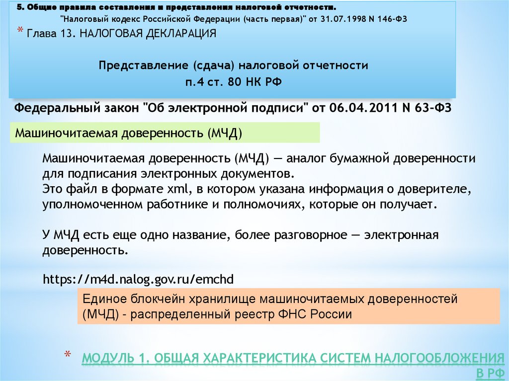 Модуль 1. Общая характеристика систем налогообложения в РФ