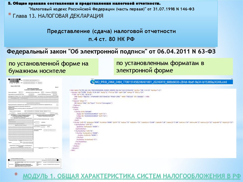 Модуль 1. Общая характеристика систем налогообложения в РФ