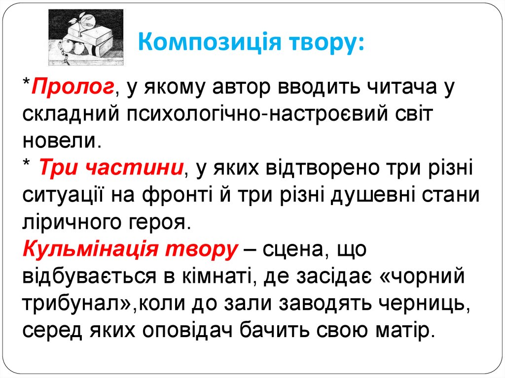 Композиція твору: