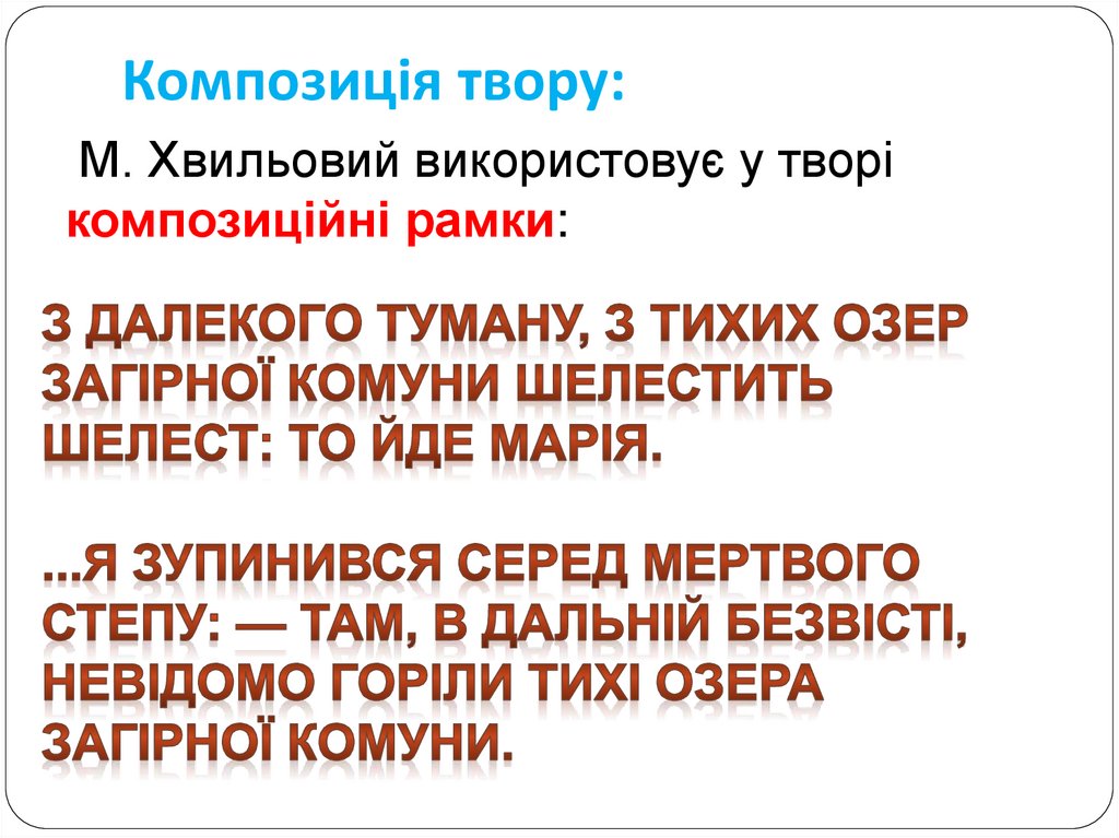 Композиція твору: