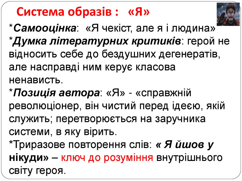 Система образів : «Я»