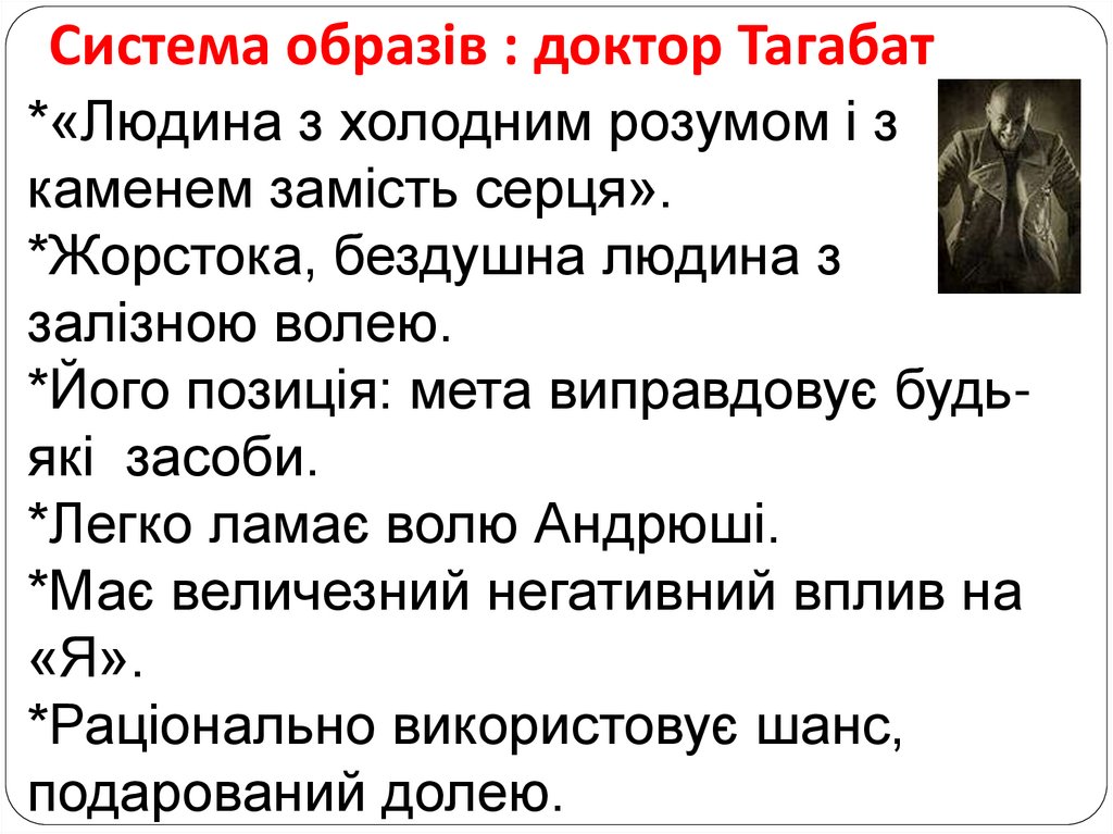 Система образів : доктор Тагабат