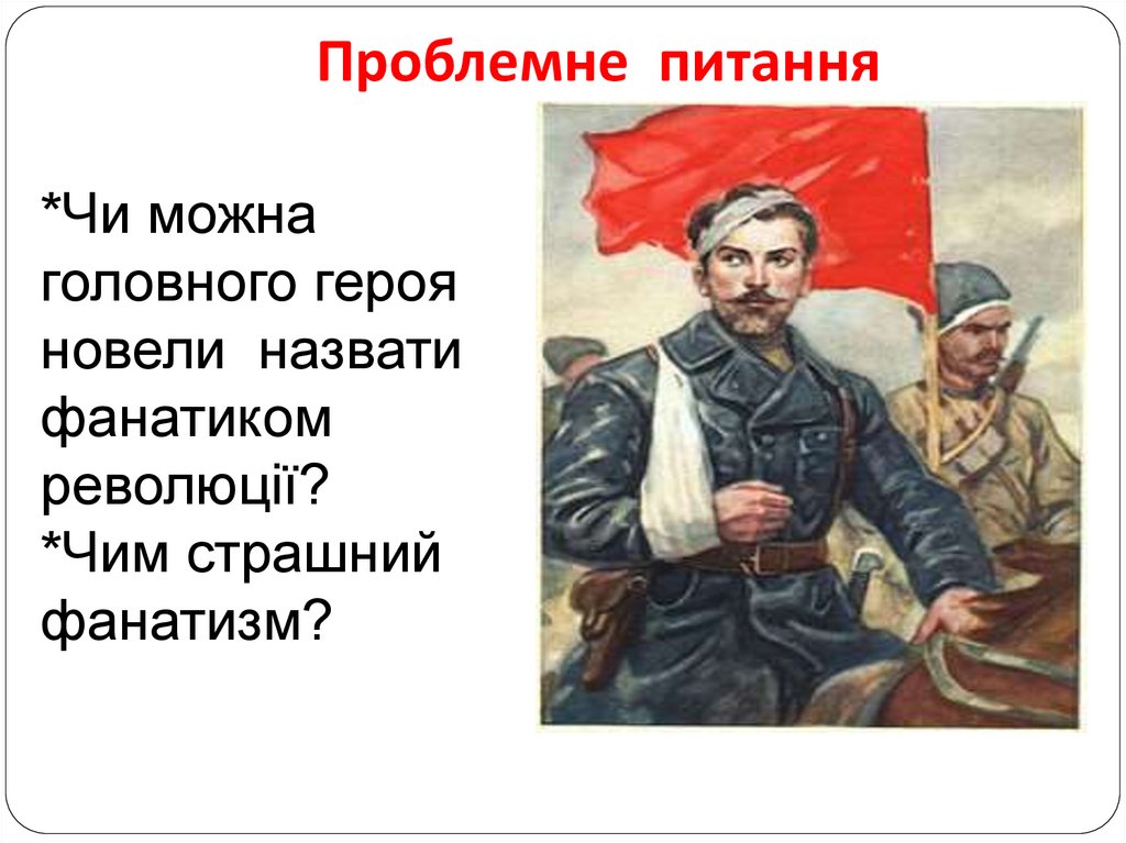 Проблемне питання