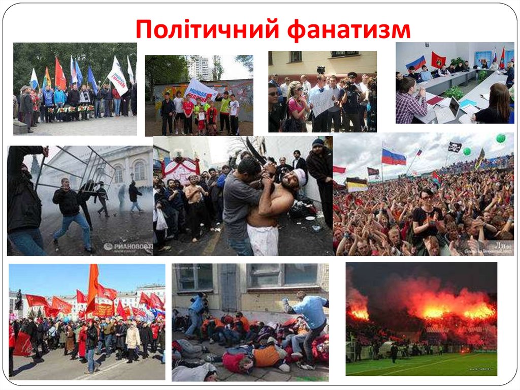 Політичний фанатизм