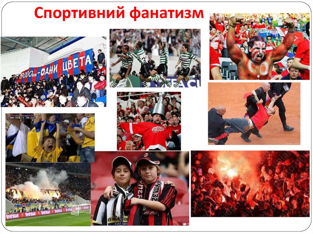 Спортивний фанатизм