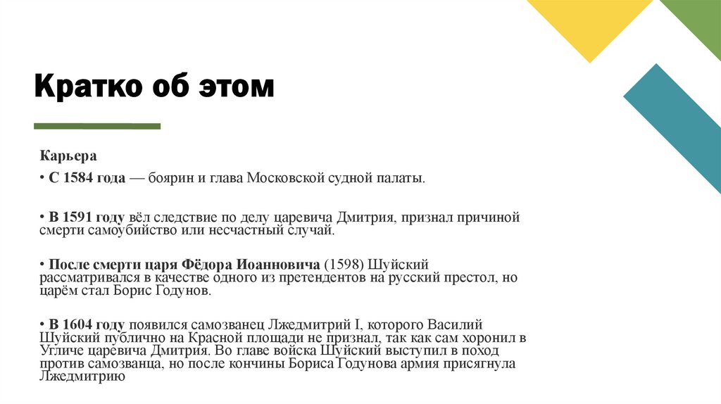 Кратко об этом