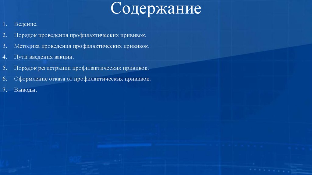 Содержание