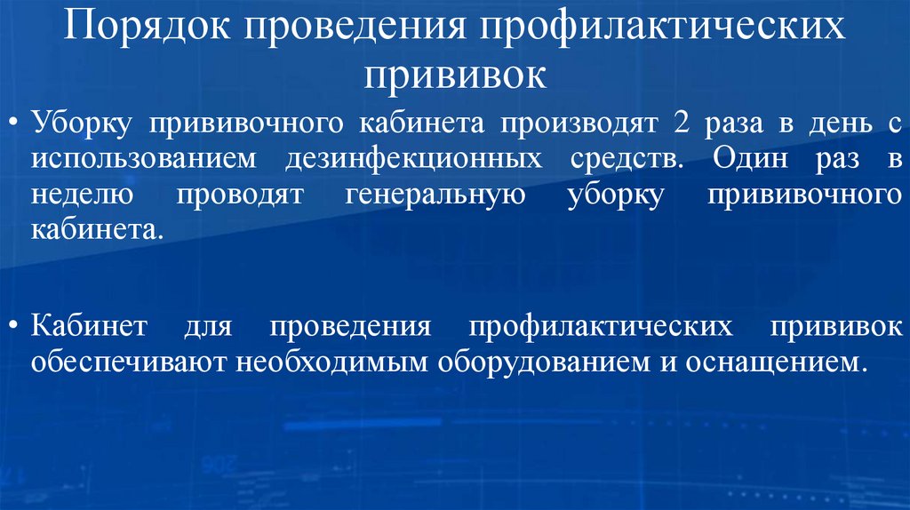 Порядок проведения профилактических прививок