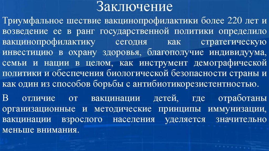 Заключение