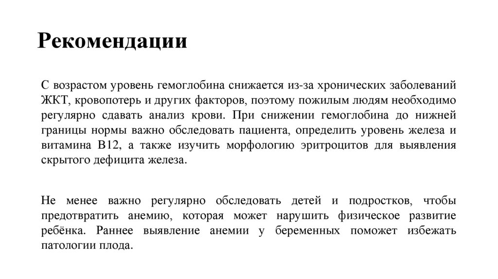 Рекомендации