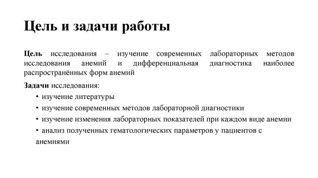 Цель и задачи работы