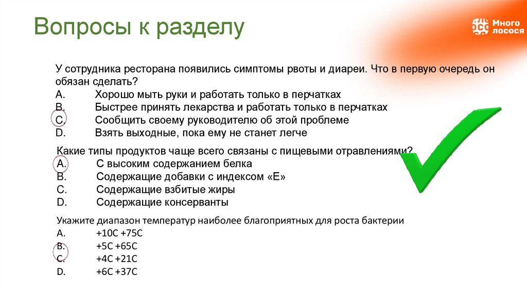 Вопросы к разделу