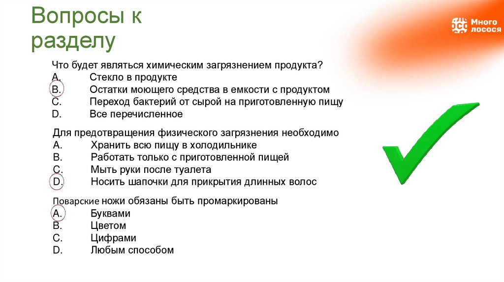 Вопросы к разделу