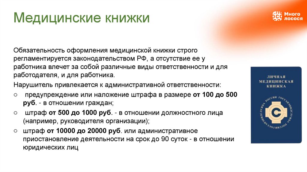 Медицинские книжки