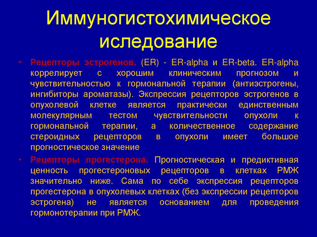 Иммуногистохимическое иследование