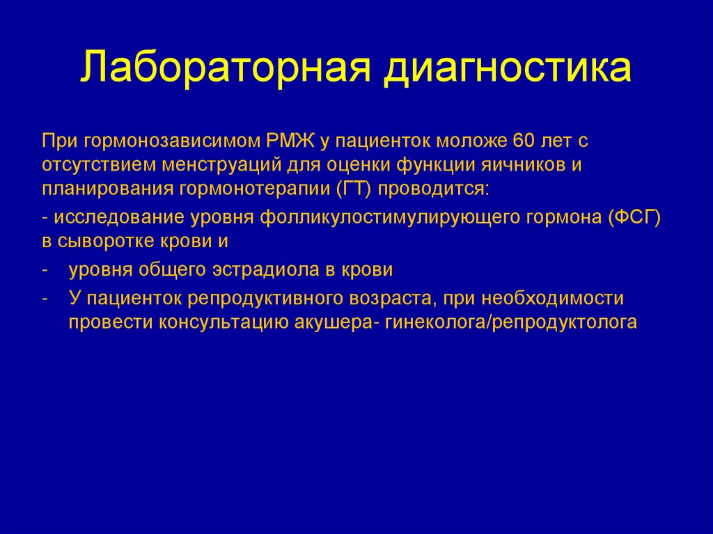 Лабораторная диагностика